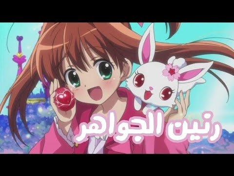 اغنية بداية رنين الجواهر هيا بنا بدون موسيقى سبيستون