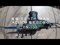 高儀　EARTH MAN電気のこぎり DN-100でただ切るだけの動画