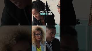 작은 행동이 만드는 기적! 인간관계, 기술로 바꿔봐요! #진로직업 #취업현실 #취업자