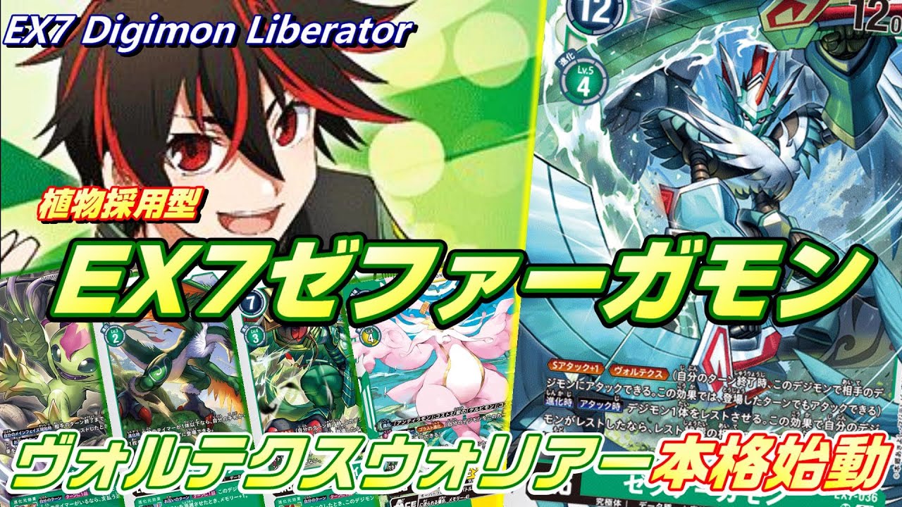 新主人公デッキ本格始動！植物ギミックで課題を克服したゼファーガモン