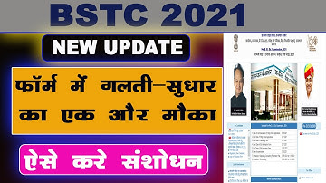 BSTC 2021 Form me Correction Kaise Kare | BSTC from Edit Kaise Kre 2021