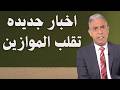 ما السر الحقيقي معتز مطر