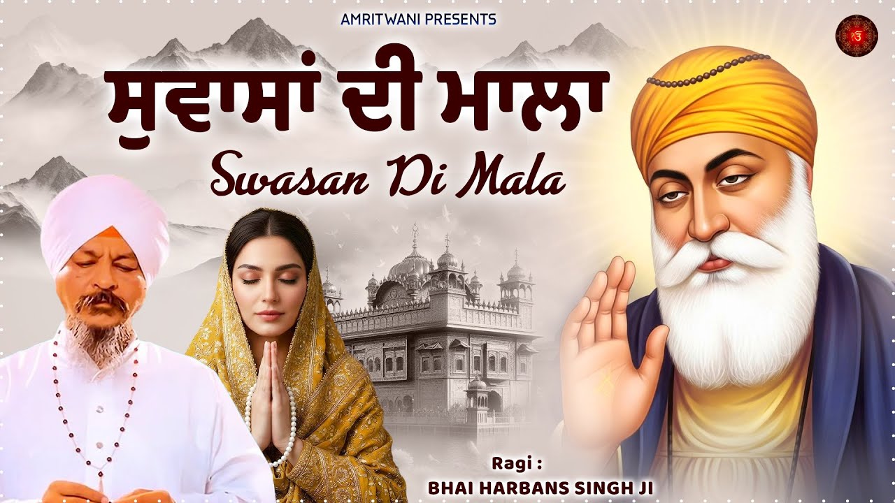 Bhai Harbans Singh Ji - Swasan Di Mala | Shabad Kirtan | Shabad Gurbani