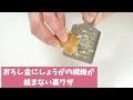 料理の裏ワザ【おろし金にしょうがの繊維が絡まない方法】島本美由紀のラク家事ちゃんねる！