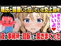 【2ch馴れ初め】俺に厳しい女上司が彼氏と電話で喧嘩して泣いていたので、その夜事務所内で寝取って突きまくった結果【ゆっくり解説】