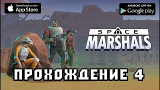 Space Marshals прохождение 4