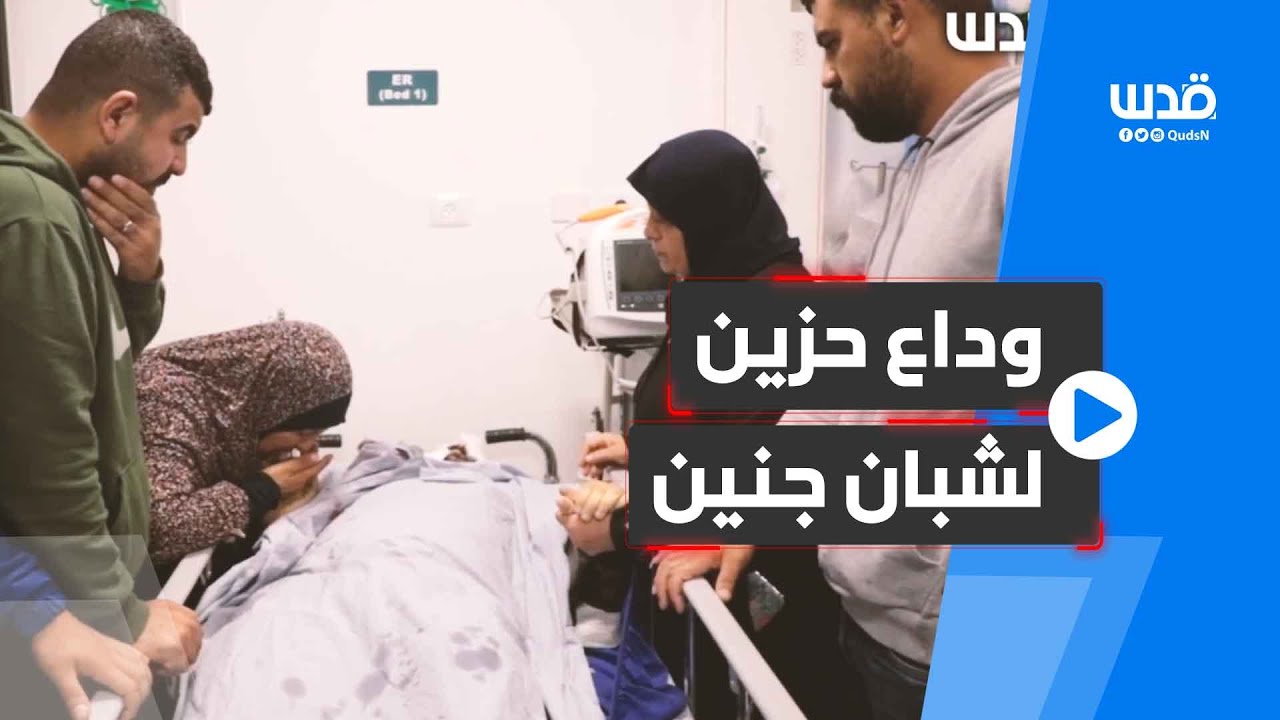 وداع صدقي زكارنة وطارق الدمج اللذين ارتقيا في جنين، فجر اليوم