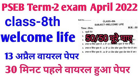Pseb 8th class welcome life paper 2022 | pseb class 8th term-2 welcome life real paper solution 2022