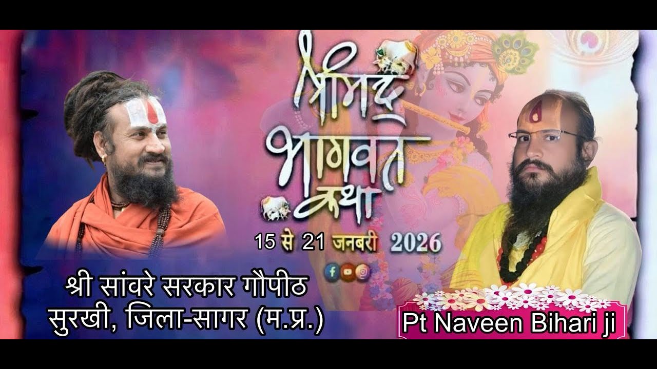 LIVE DAY 5 | Shrimad Bhagwat Katha | Pt. Naveen Bihari Ji | Gou Peeth Surkhi , Sagar , M.P.