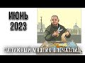 ЗАЛУЖНЫЙ В ИЮНЕ 2023. ТОЛКАЮТ ИДТИ В ПРЕЗИДЕНТЫ УКРАИНЫ? 🇺🇦🔱