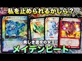 【#デュエマクラシック05】戦場に舞い降りた美しき女王の速攻デッキ!『メイデンビート』【#思い出のデュエマ】