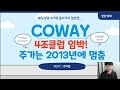 [톡! talk! 미래의 종목] 코웨이 - 지속 성장하는 렌탈 사업 | 2022.8.11 (목)