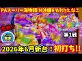 【沖海6 Withえなこ】話題の新台初打ち‼︎⭐️久しぶりの甘海実戦はいかに⁉️ぱちぱちTV【1191】PAスーパー海物語IN沖縄6 Withえなこ 第1話 #海物語#パチンコ#ぱちぱちtv