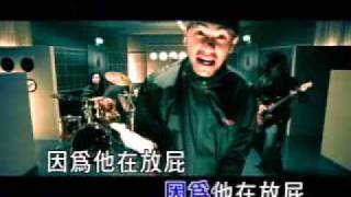 Video thumbnail of "張震嶽  (Zhang Zhen Yue) - 放屁 (Bullshitting)"