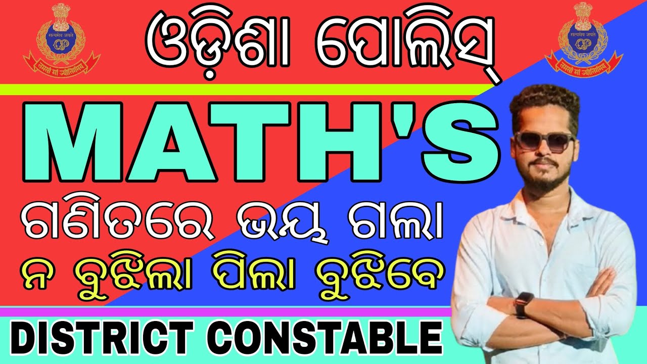 ODISHA POLICE DISTRICT CONSTABLE MATH'S CLASS/TOP REPEATED QUESTIONS/ODISHA POLICE PYQS/OISF