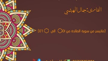 جمال الهيثمي{ماتيسر من سورة المائدة من ۝٥١  الى  ۝ ٥٦} #تلاوات_مساجد_عدن #جمال_الهيثمي #عدن
