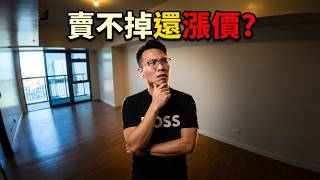賣不掉加價賣😱新房子是預售屋的六折價？如果是你 你會選哪一個？開箱AYALA在bgc的景觀宅...|小新新講