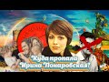 Куда исчезла Ирина Понаровская? Непростая судьба знаменитой советской певицы