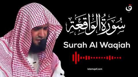 Surah Al Waqiah Salman Al Utaybi - بد...) (NO Ads -🎧🫀 سورة الواقعة سلمان العتيبي