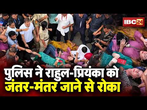 INDIA Bloc Protest: Police ने Rahul Gandhi-Priyanka Gandhi को जंतर-मंतर जाने से रोका | National News