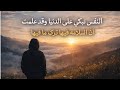 قصيدة تهز الوجدان النفس تبكي على الدنيا شعر زهد بموسيقى الروك 
