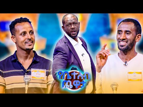 ከፍታን ለሚፈራ ሰው ከባድ የስራ አይነት? "ንግድ" .... ጉም ላይ እየሄደ የሚነግድ መሆን አለበት 🤣😂//የቤተሰብ ጨዋታ//