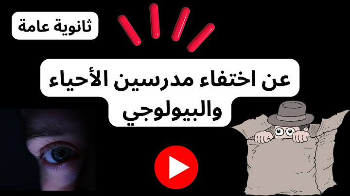 عن اخطاء امتحانات البيولوجي