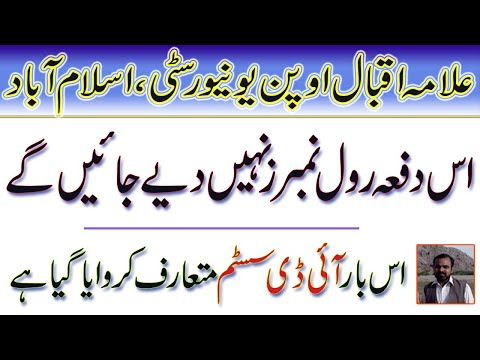 AIOU introduce a student ID System | AIOU continue  user ID & Password | How to check AIOU Tutors |