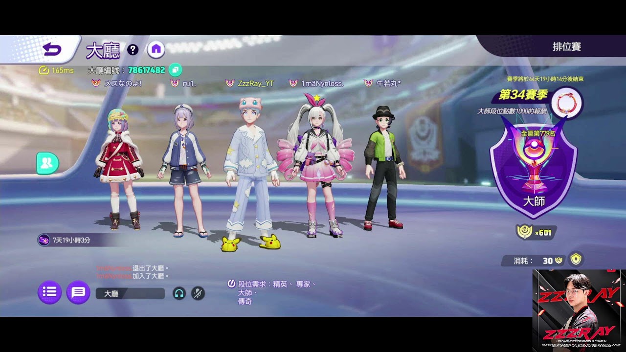 【寶可夢大集結】中華台北ZzzRay 訓練室直播測試