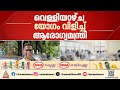 MBBS അധിക ഫീസ് തിരികെ നൽകണമെന്ന് ദേശീയ മെഡി. കമ്മീഷൻ; അടിയന്തര യോഗം വെള്ളിയാഴ്ച്ച
