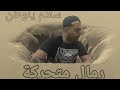    رمال متحركة
