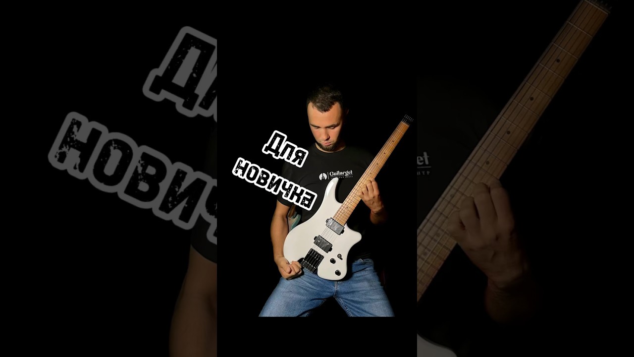 Лучшая форма электрогитары для новичка