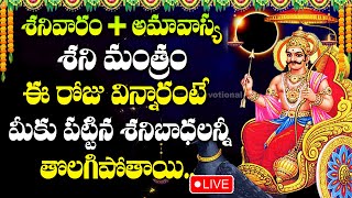 Saturday Amavasya Grahanam Shani Stotram Lord Shani Bhagawan Devotional