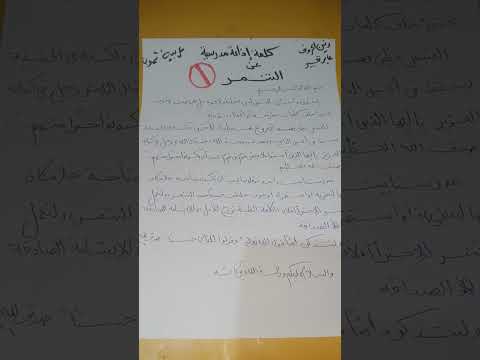 كلمة عن التنمر للإذاعة المدرسية