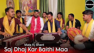 Saj Dhaj Kar Baithi Maa | सज धज कर बैठी मां - माता रानी की सुंदर भेंट  by Mahakali musical group Thumb