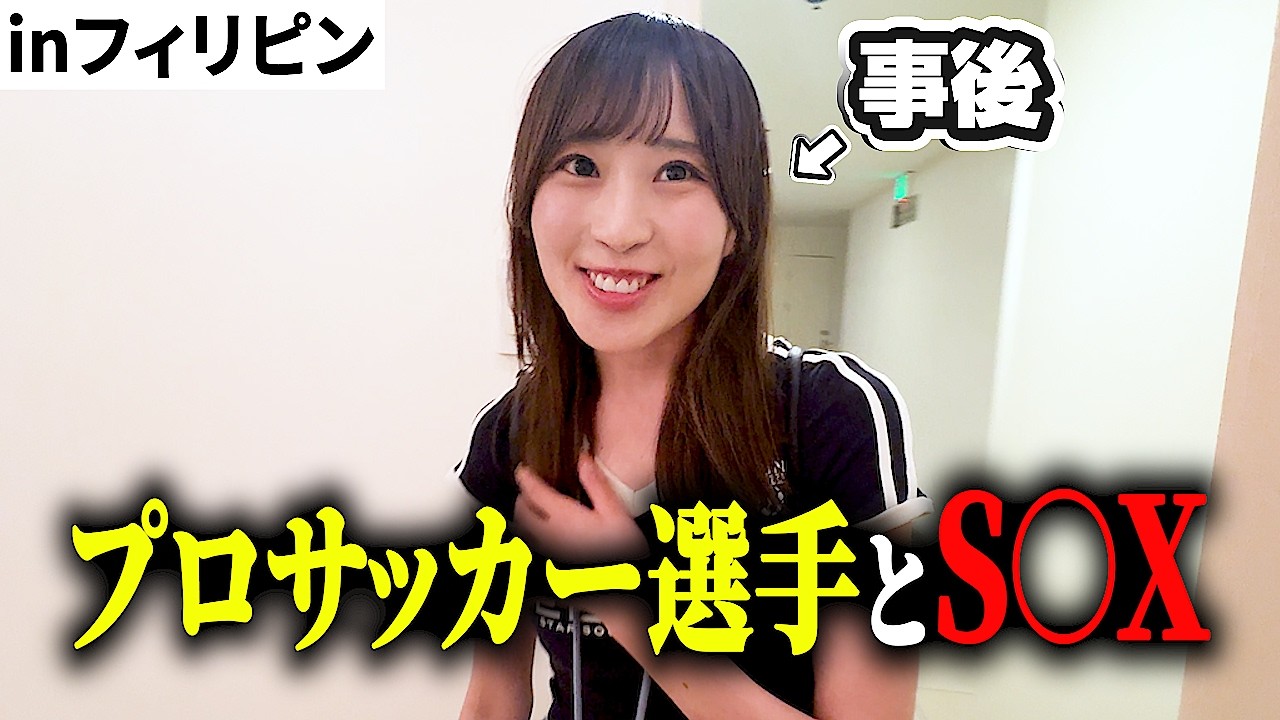 サッカー選手にDMで誘われたからノコノコ家行ってみた