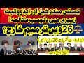 Supreme Court Hearing on Petitions Against the 26th Constitutional Amendment | ADV ZUBAIRI part 2