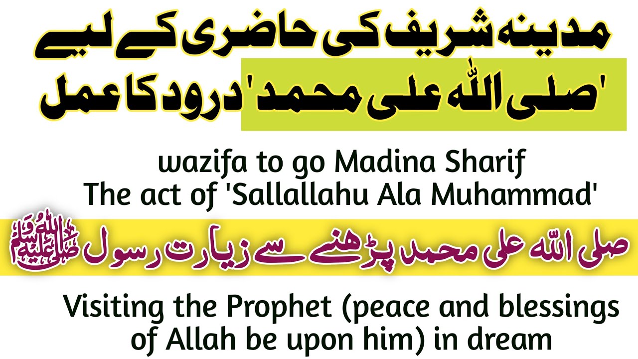 durood e rehmat to visit Madina sharif and to see Holy Prophet SAWW | sallallahu ala Muhammad