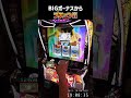 【L主役は銭形5】ついに入れた上位ボーナスがまさかの #パチスロ #やっちゃんの崖っぷちスロパチ生活