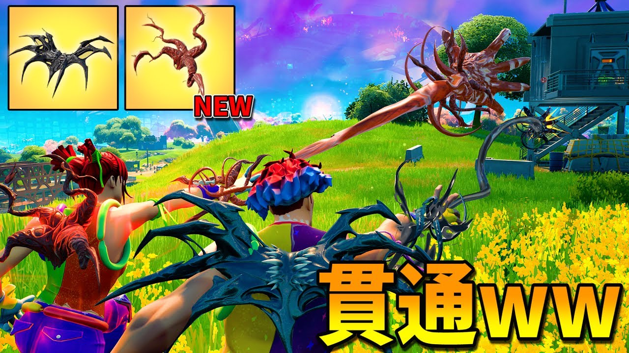 この 新ミシック武器 で敵を 引き寄せて 倒すのが 楽しすぎるんだけどｗｗｗｗｗ フォートナイト フォートナイト 動画max