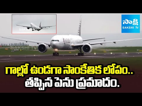 Qatar Airways EMERGENCY LANDING in Ahmedabad Due to Technical Glitch | Sakshi TV - SAKSHITV