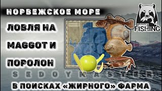 Норвежское море рр4 / Русская Рыбалка 4 / РР4 стрим