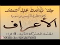 عبد الباسط عبد الصمد تلاوة من سورة الأعراف 1 46 الختمة المشتركة 2 ـ القراء الأربعة HD عبد الباسط عبد الصمد تلاوة من سورة الأعراف 1 46 الختمة المشتركة 2 ـ القراء الأربعة HD