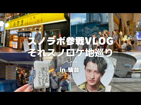 [Vlog] Participating in Snow Labo! I also went to the Snow Man location tour!