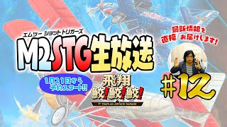 PS4/Switch『飛翔鮫！鮫！鮫！』の予約受付が本日（1/21）より開始