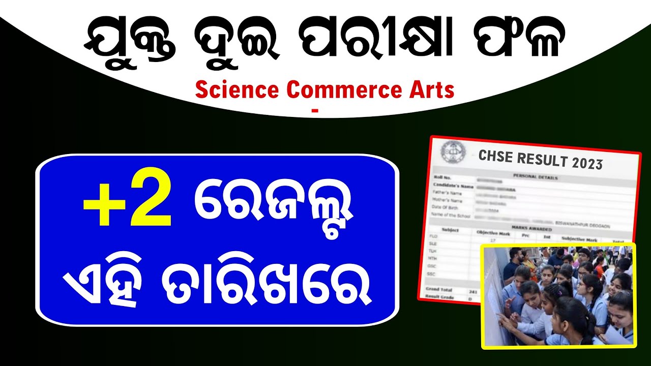 2 Exam Result Date Odisha 2023 Final Date 12th Result Date CHSE 2 exam result date odisha 2023 final date 12th result date chse