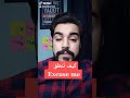 كيف تنطق كلمة Excuse Me 