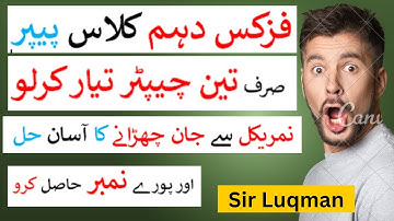 10th Class Physics Guess Paper 2023 || 10th Physics Guess | paper scheme | original paper physics