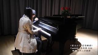 Video thumbnail of "陈奕迅【爱情转移/富士山下】钢琴 by Cambridge李劲锋夫妇"