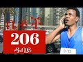 "ዱባይ" Betoch Comedy Ethiopian Series Drama Episode 206